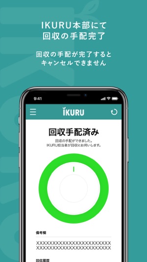 IKURU 古紙回収サービス(圖4)-速報App