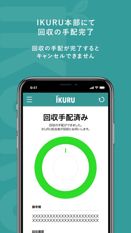 IKURU 古紙回収サービス screenshot-3