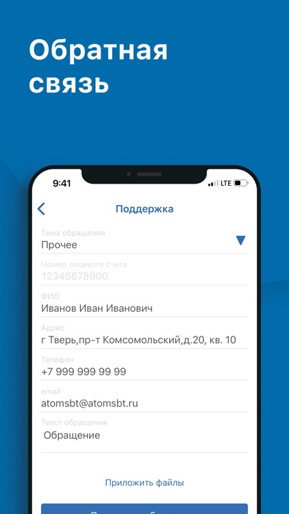 АтомЭнергоСбыт screenshot-3