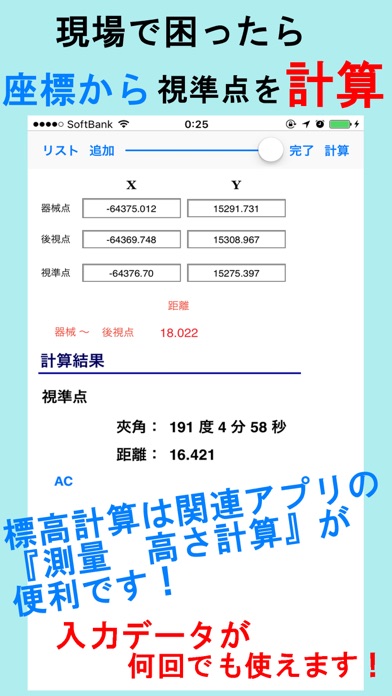 測量座標計算のスクリーンショット1 測量座標計算のスクリーンショット1
