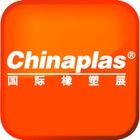 CHINAPLAS 国际橡塑展