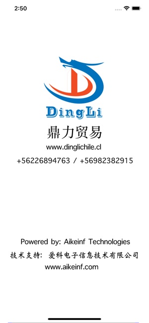 Dingli 鼎力贸易