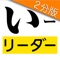 1．「いーリーダー」概要