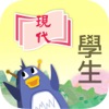 現代中國語文(修訂版) -學生資源