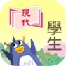 Get 現代中國語文(修訂版) -學生資源 for iOS, iPhone, iPad Aso Report