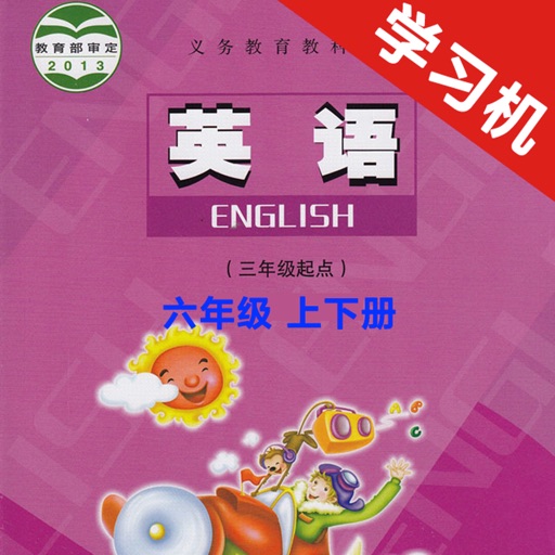 陕旅版小学英语六年级上下册 icon
