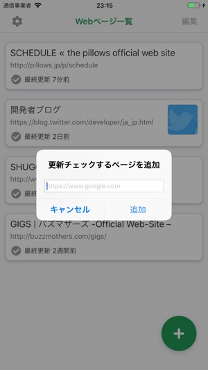 ウェブサイト更新チェック をapp Storeで