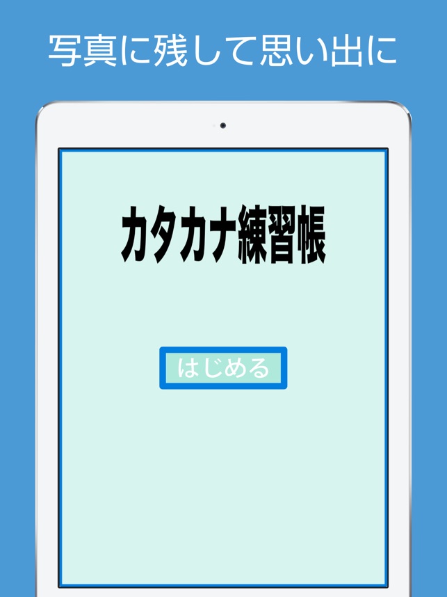 カタカナ練習帳 Large をapp Storeで