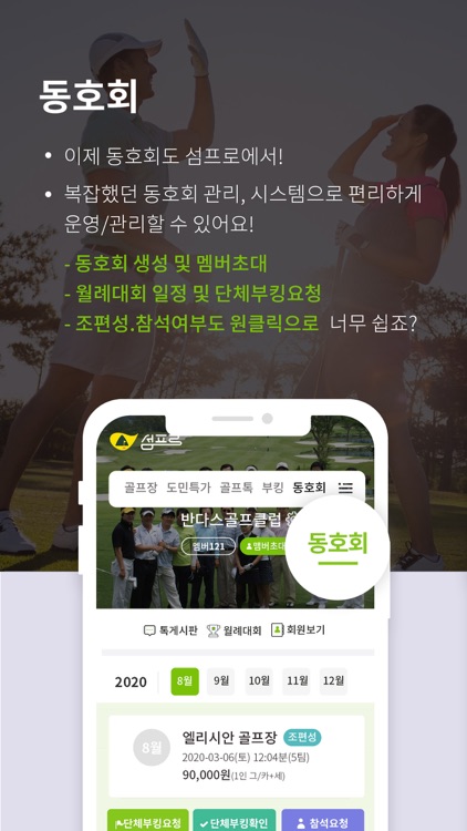 섬프로-제주도민골프 screenshot-5