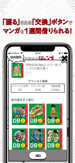 マワシヨミジャンプ　マンガをMAPから獲って読めるアプリ Screenshot
