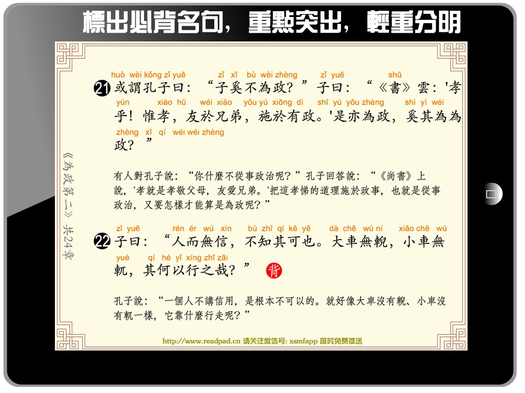 论语二十篇492章 - 读书派出品 screenshot 2