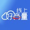 好商量云会议是 安徽省芜湖市政协推出的一款视频会议App，主要用于线上政务办公，会议讨论。