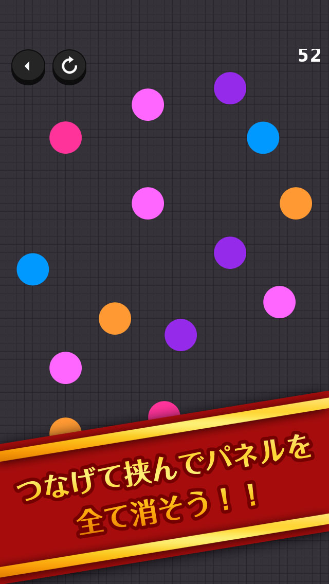 つなげて挟んで消すパズル！コネクトカラー！