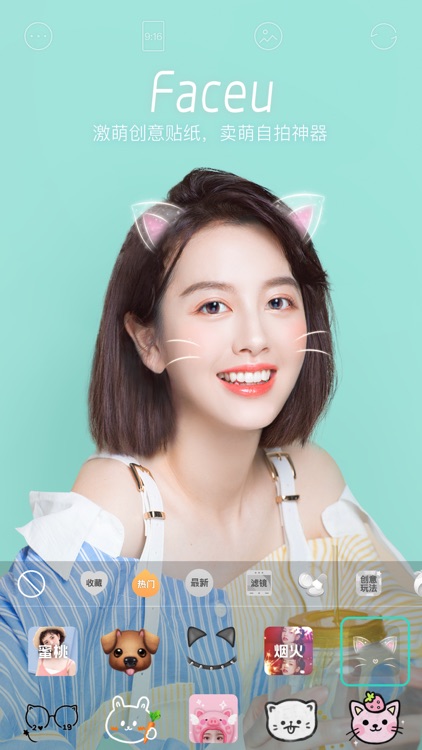 Faceu激萌 - 新版自拍更美哟 screenshot-0