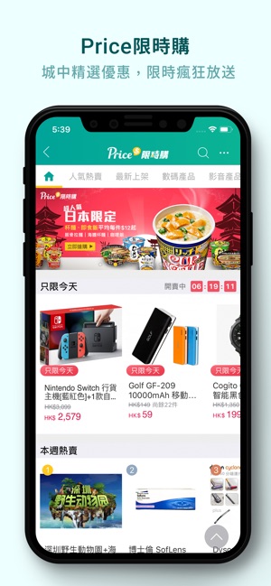 Price.com.hk 香港格價網(圖3)-速報App