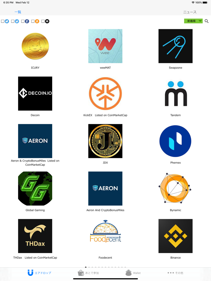 エアドロマニア