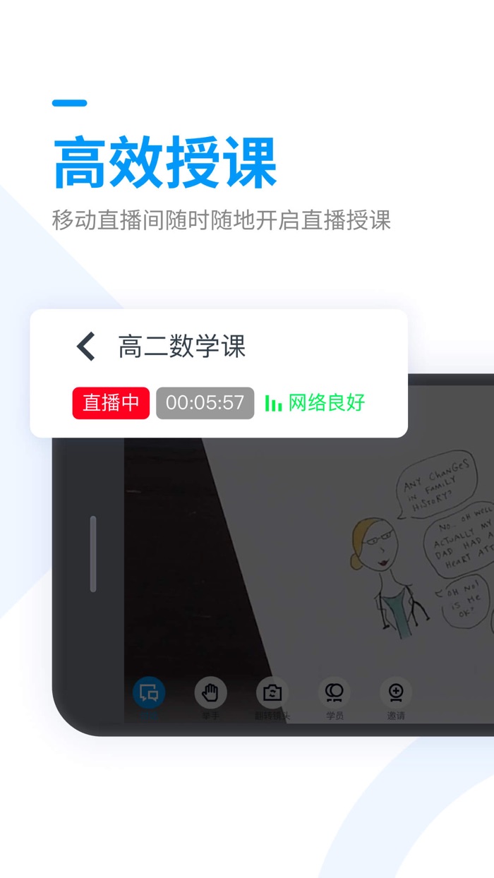 腾讯课堂老师极速版