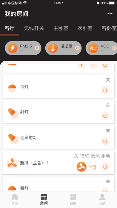 搜新智家 screenshot 3