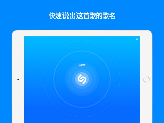 Shazam 音乐神搜截图