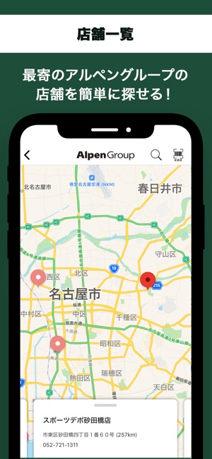 AlpenGroup－スポーツショップ『アルペングループ』(圖5)-速報App