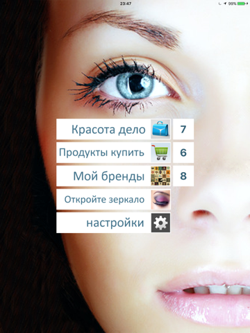 Скриншот из My Beauty Case