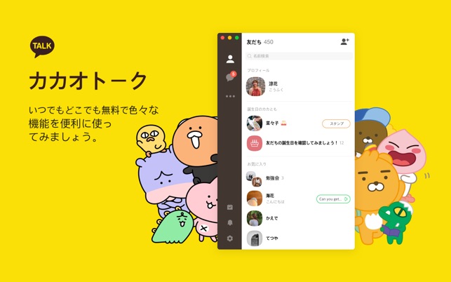 カカオトーク Kakaotalk をmac App Storeで