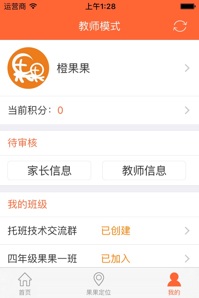 果果习字 screenshot 4
