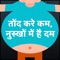 Weight Loss Hindi in 30 days