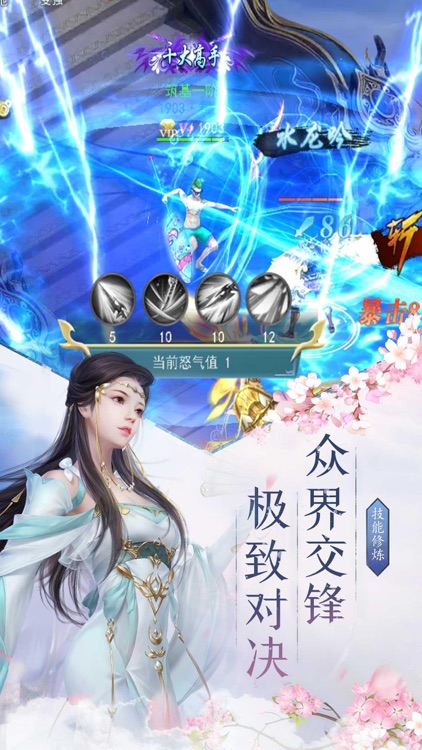 仙剑尘缘录-仙侠情缘手游 screenshot-3