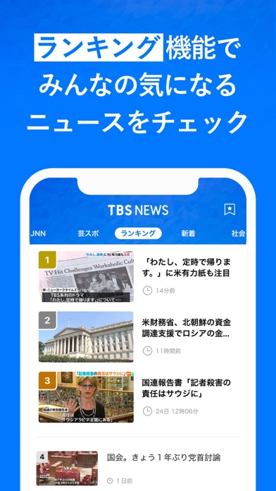TBSニュース - テレビ動画で見るニュースアプリのおすすめ画像2