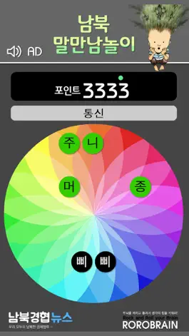 Game screenshot 남북말만남놀이 apk