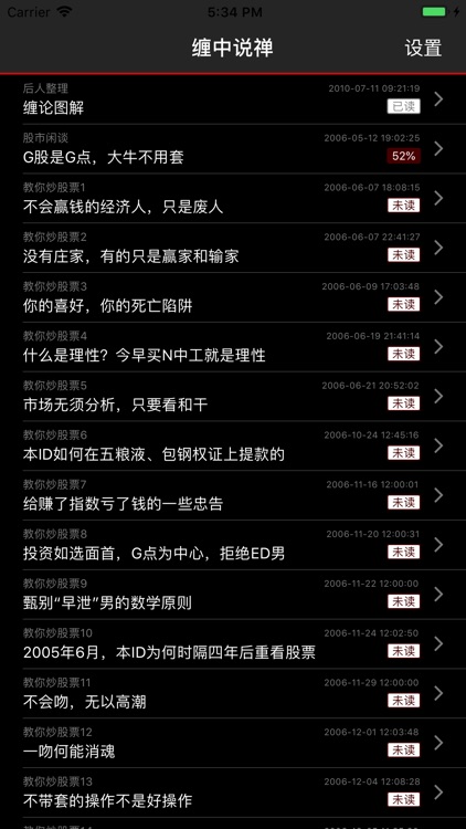 缠中说禅-缠论教你炒股票108课