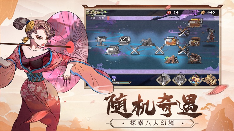 古今江湖-国潮策略卡牌 screenshot-3