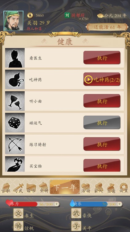 三国人生 screenshot-6