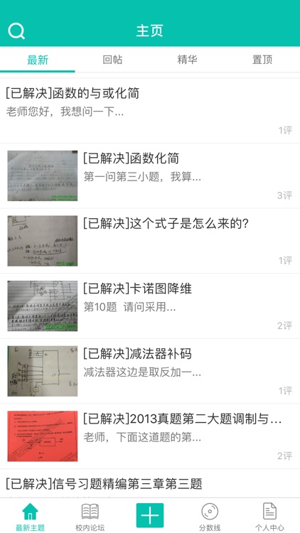 东南大学无线电论坛 screenshot-4