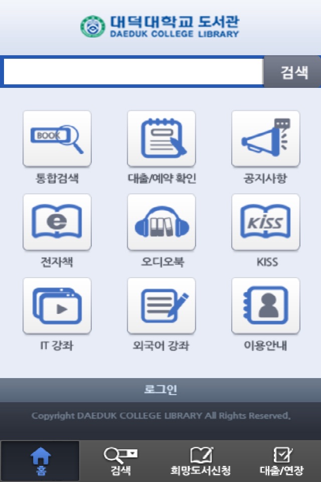 대덕대학교 도서관 모바일앱 screenshot 2
