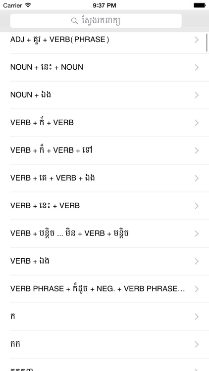 Khmer English Dictionary Pro