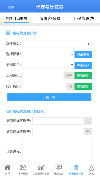 内蒙古招标客户管理系统 screenshot 2