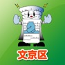 Get 文京区防災地図 for iOS, iPhone, iPad Aso Report