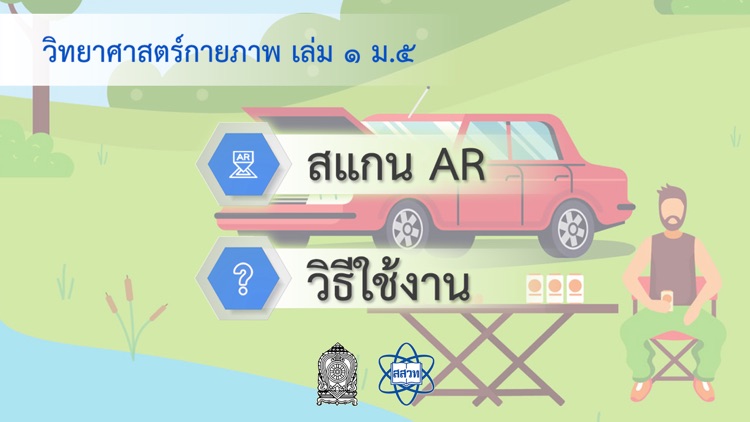 AR วิทย์กายภาพ 1 ม.5