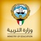 وزارة التربية ترحب بكم وبتواصلكم الإلكتروني وتقدم لكم هذا التطبيق الذي يهدف إلى تقديم بعض الخدمات التي يحتاجها كل من الطالب والمعلم وُموظفي الوزارة