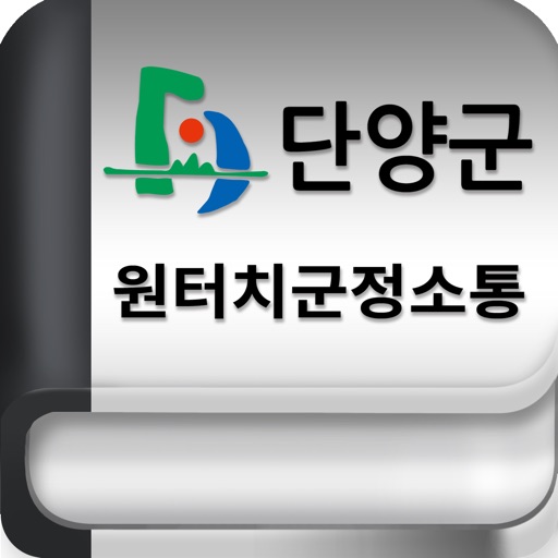 원터치 군정소통