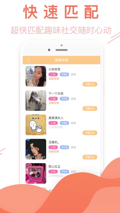 心动-超火爆的社交App screenshot 3