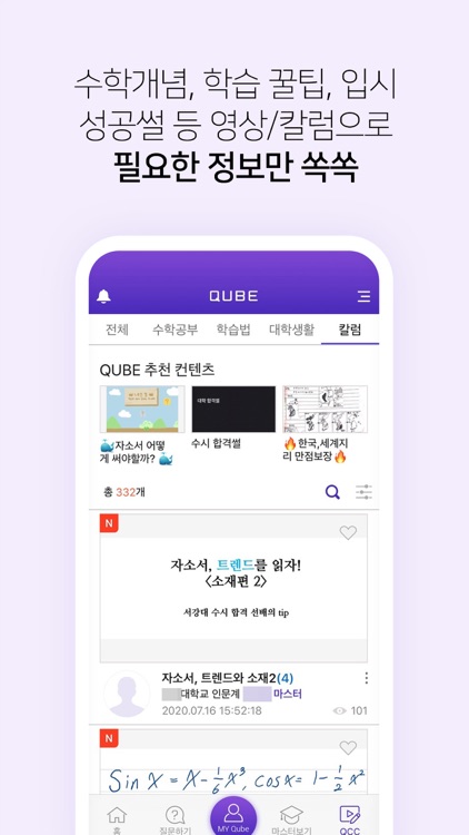 QUBE(큐브) - 실시간 문제풀이 앱 screenshot-4