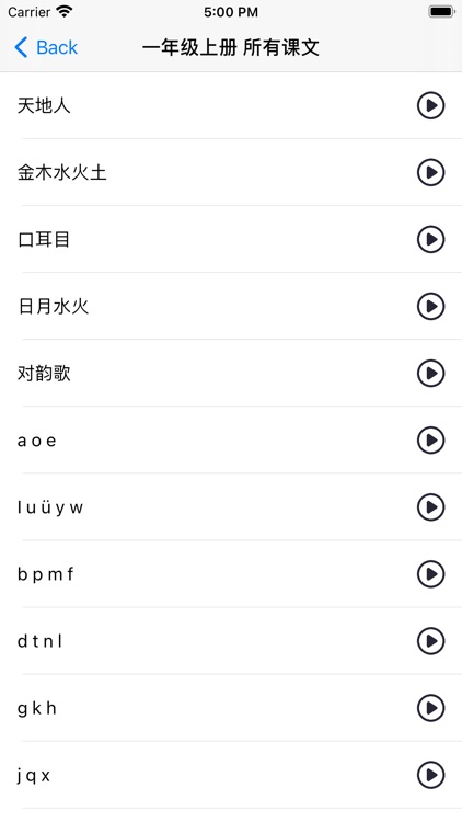 认字宝-小学语文识字学前识字 screenshot-3