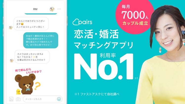 Pairs(ペアーズ) 出会い・マッチングアプリ screenshot-6