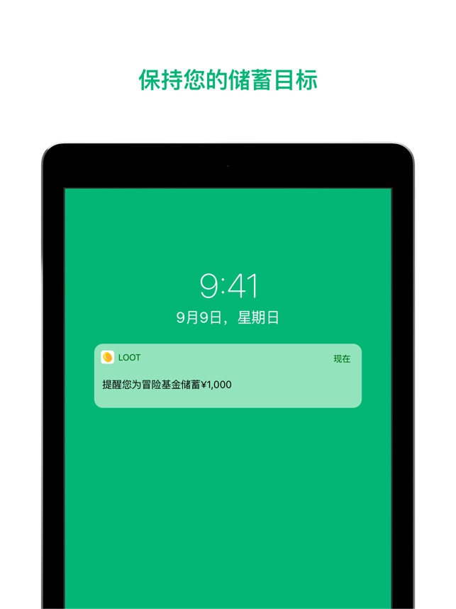 App Store 上的 Loot 存钱罐储蓄金錢