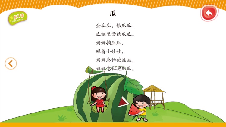 萌宝动画识字 screenshot-3