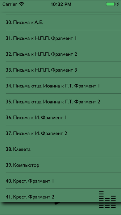 Письма - Иоанн Крестьянкин (1) screenshot 2