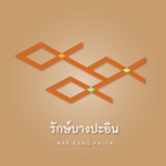 RAK BANG PA-IN  รักษ์บางปะอิน